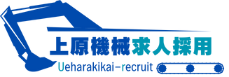 上原機械採用サイト